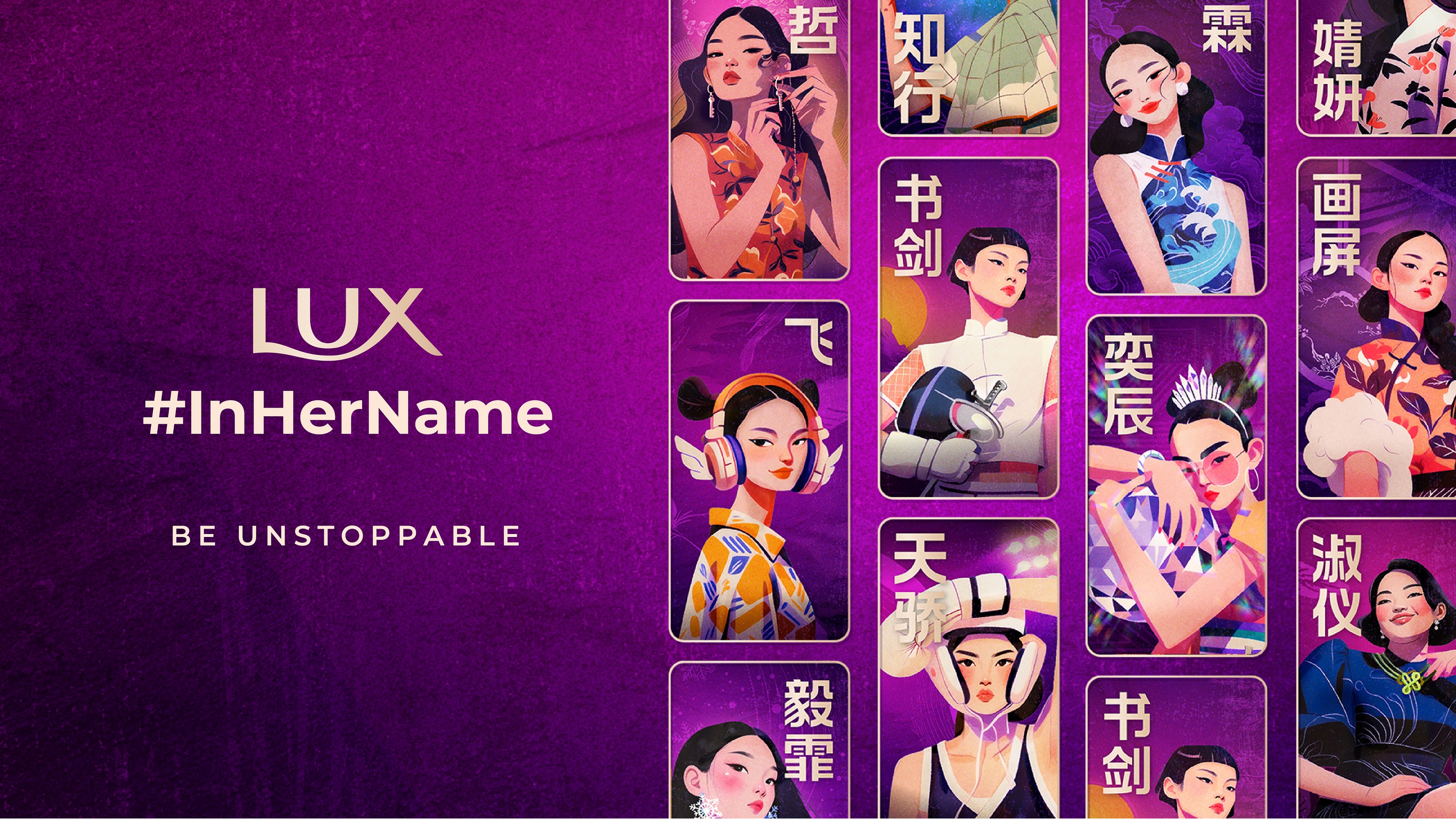 LUX Launches 'In Her Name' Campaign